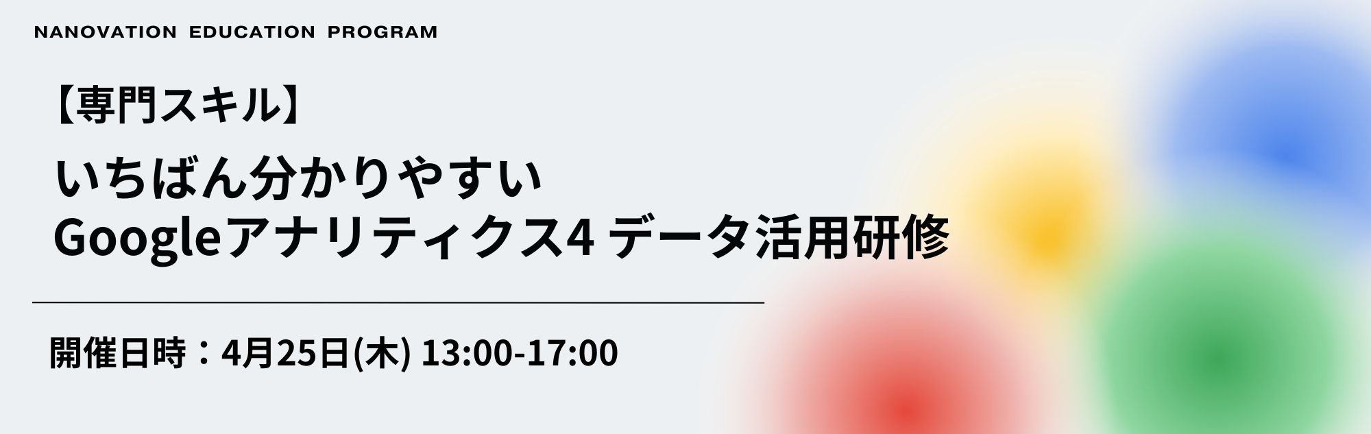 2000×633版_2024年開催予定エデュケーション_バナー制作 (2)